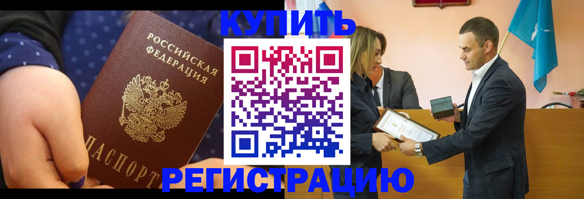 прописка 2025 в Ярцево
