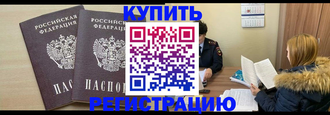 прописка для кредита в Ярцево